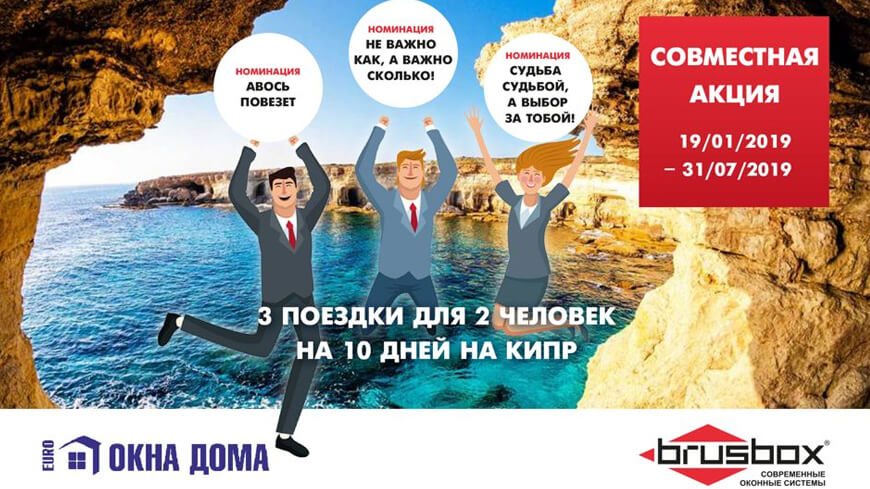Ежегодная дилерская конференция компании «ЕВРО ОКНА-ДОМА»